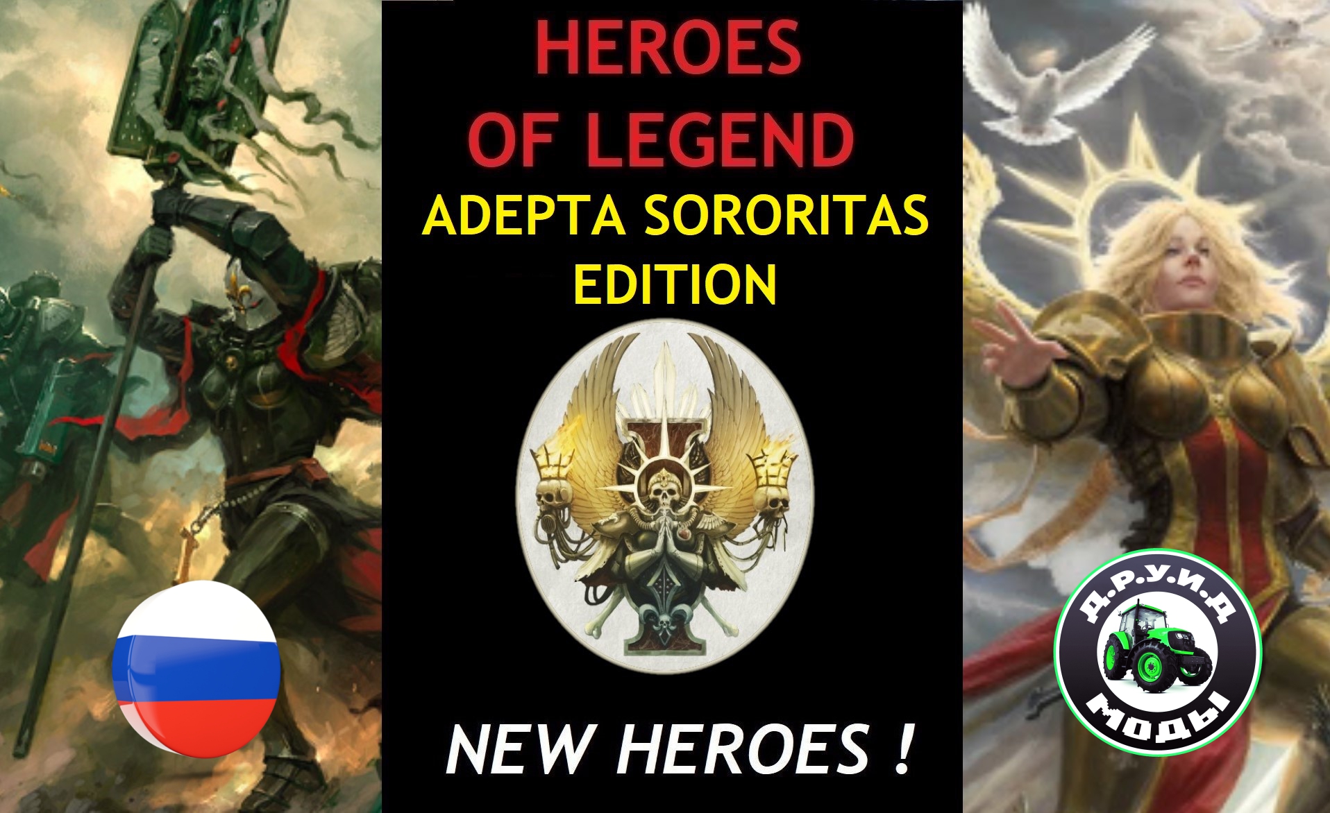 HEROES OF LEGEND - ADEPTA SORORITAS Edition (New heroes) - русификатор
