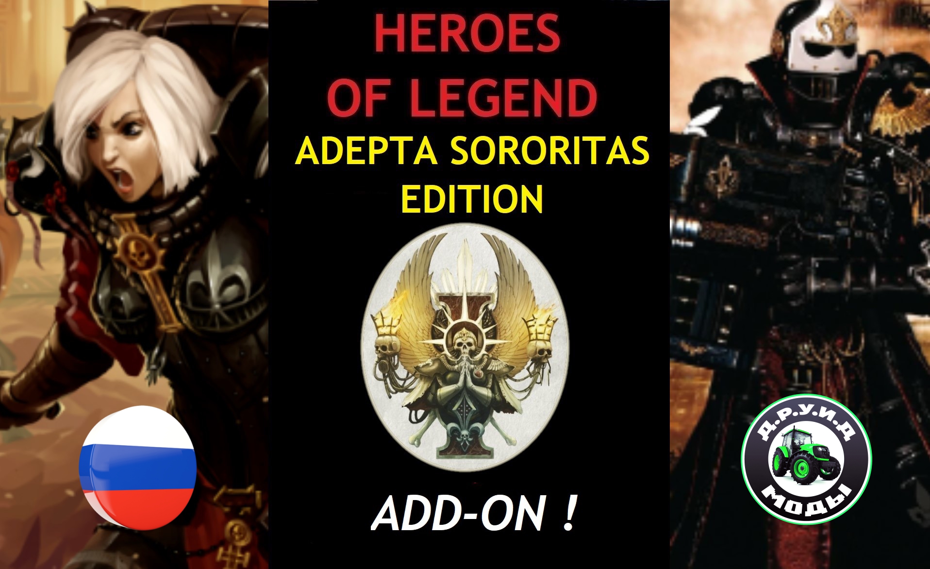 HEROES OF LEGEND - ADEPTA SORORITAS EDITION (Add-on) - NEW UNITS - русификатор