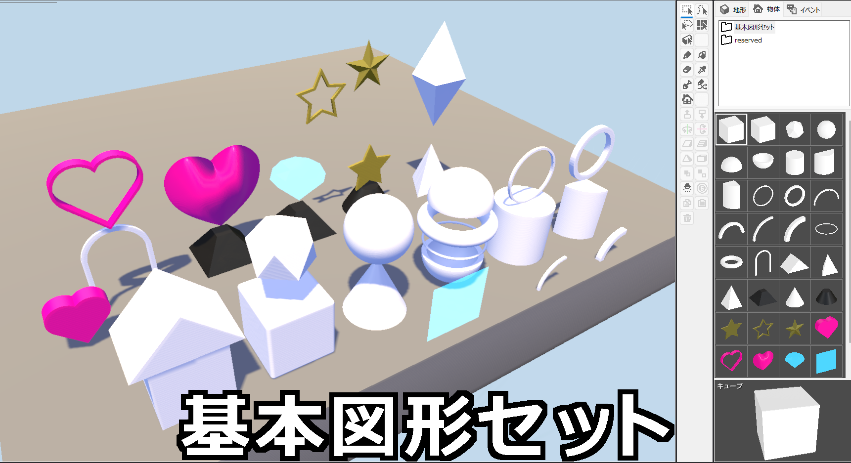 基本図形セット