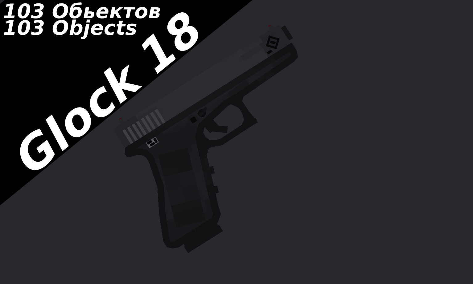 Glock 18