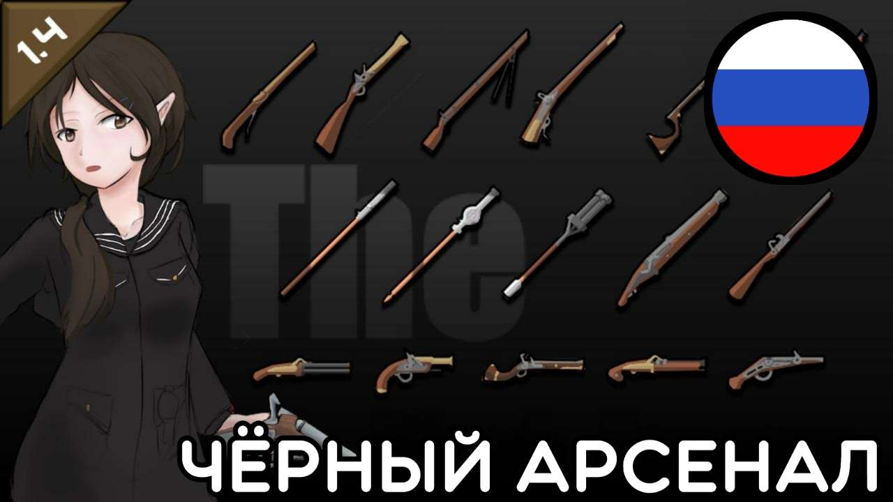 Rus The Black Armory (Continued)