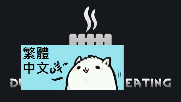 Dubs Central Heating 繁體中文 Traditional Chinese mod preview for RimWorld