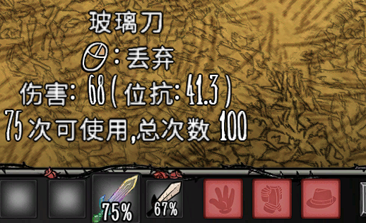 影刀，玻璃刀，触手尖刺耐久修改；晨星攻击力修改 – Don't Starve Together Mod