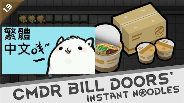 Bill Doors' Instant Noodles 繁體中文