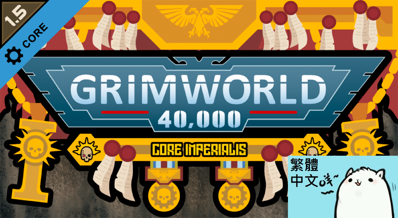 GrimWorld 40,000 - Core Imperialis 繁體中文 Traditional Chinese