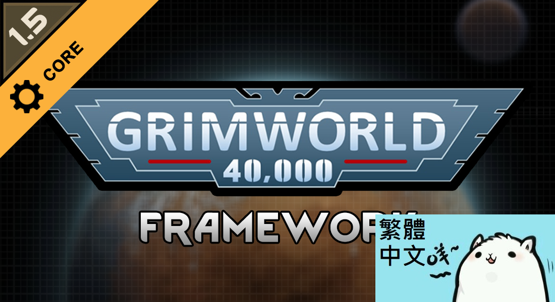 GrimWorld 40,000 - Framework 繁體中文 Traditional Chinese
