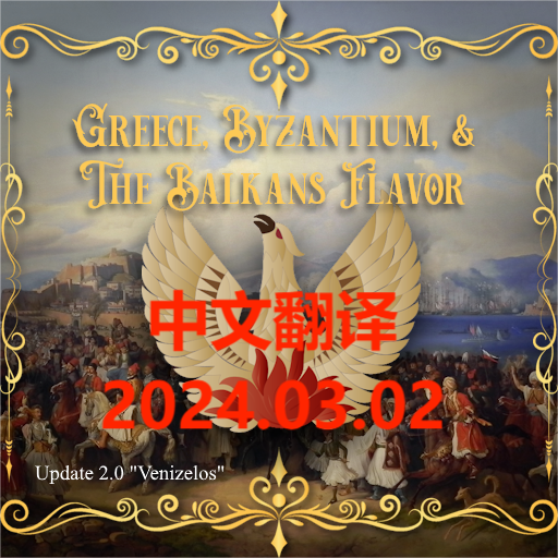 Greece, Byzantium, & the Balkans Flavor CN
