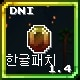 DNI Equipment Upgrade mod korean localization 한글패치 – tModLoader Mod