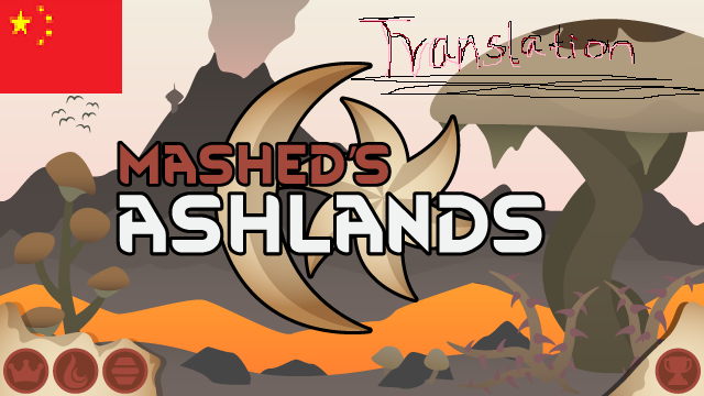 Mashed's Ashlands_zh