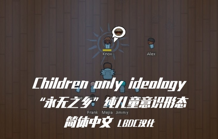 “永无之乡”纯儿童意识形态Children only ideology简体中文汉化 mod preview for RimWorld