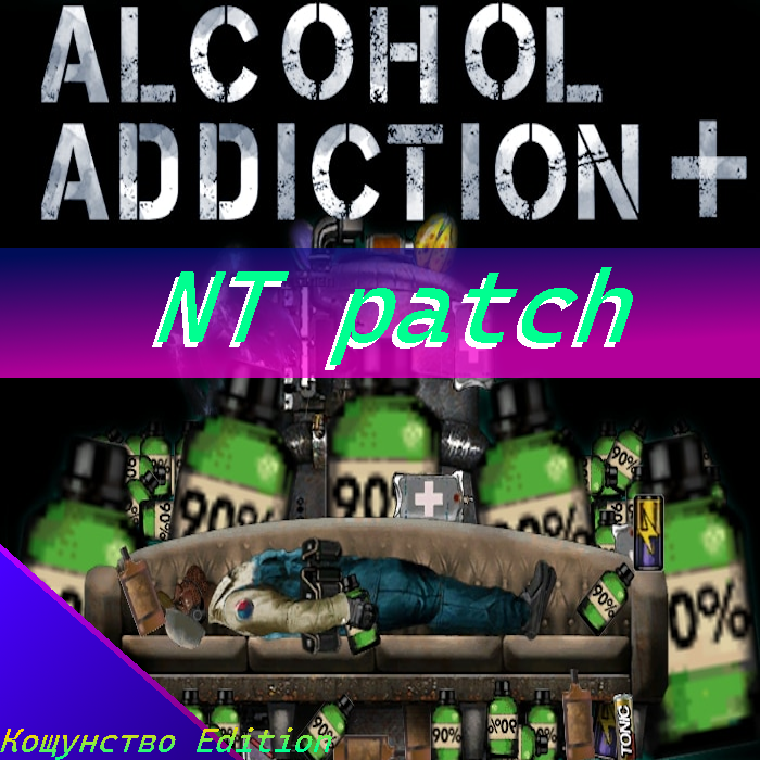 Alcohol Addiction+ - NT patch КОЩУНСТО EDITION