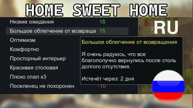 Home Sweet Home - Ru