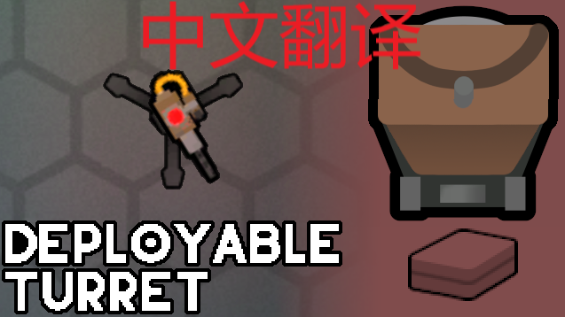 Deployable Turret-汉化 mod preview for RimWorld
