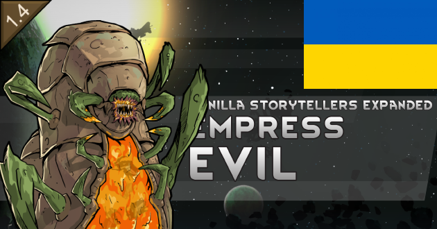 Vanilla Storytellers Expanded - Empress Evil – Український переклад