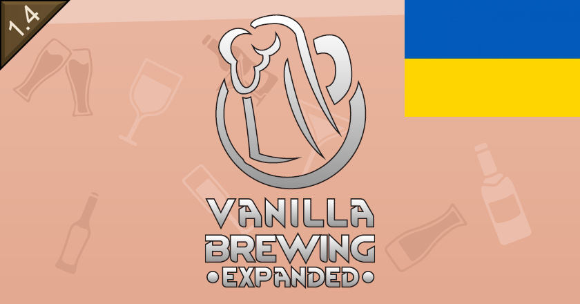Vanilla Brewing Expanded – Український переклад