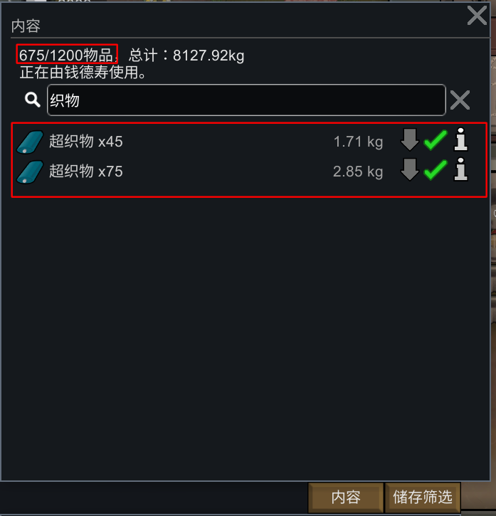 深度存储内容页添加搜索 Deep Storage Contents Tab Search Patch