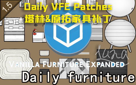 Daily VFE Patches/Luna的塔林原拓家具补丁