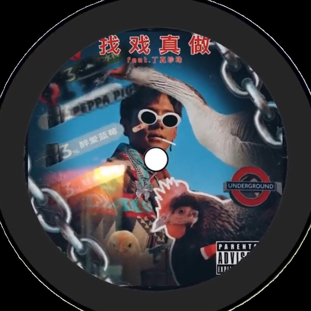 Zood - 理塘丁真
