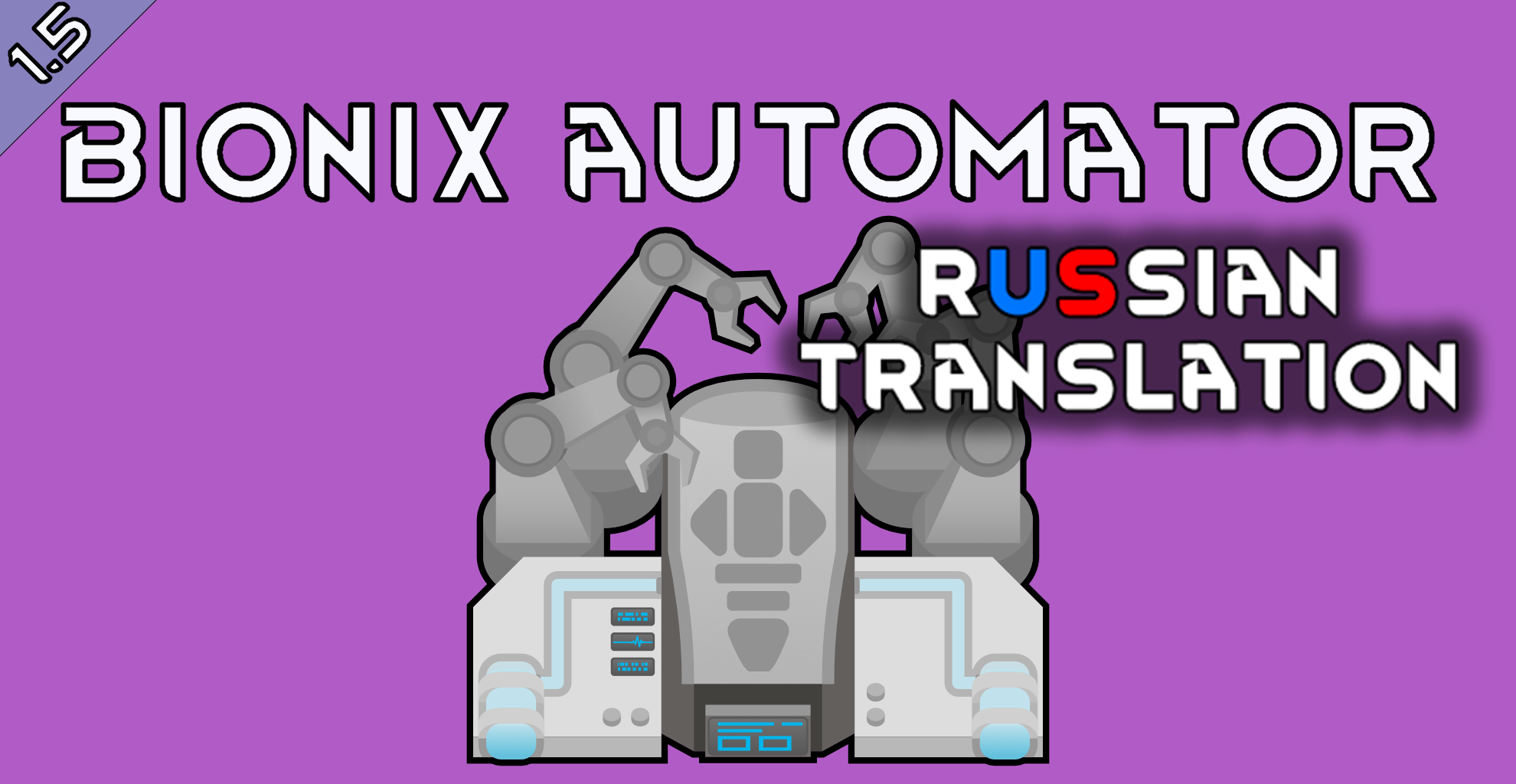 Bionix Automator - Russian Translation