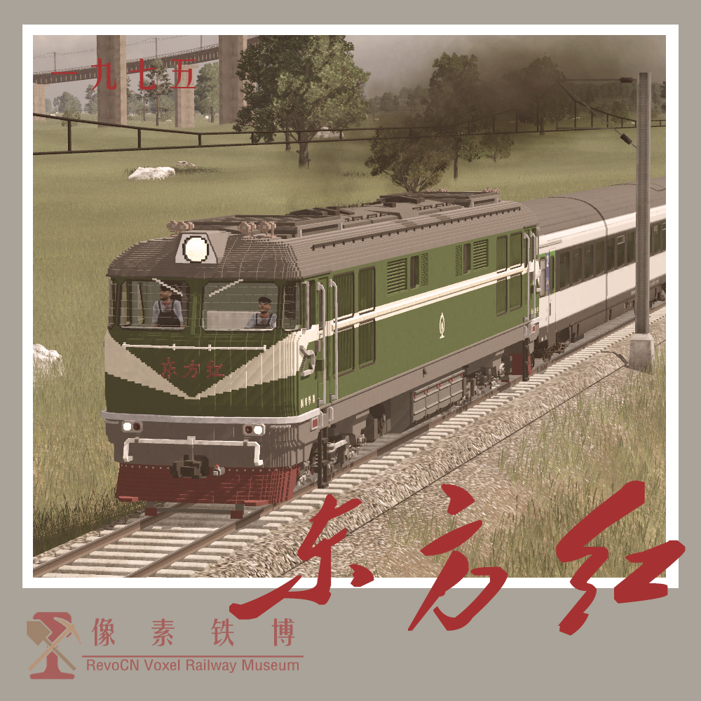 Voxel Loco 'Oriental Red' High-Speed