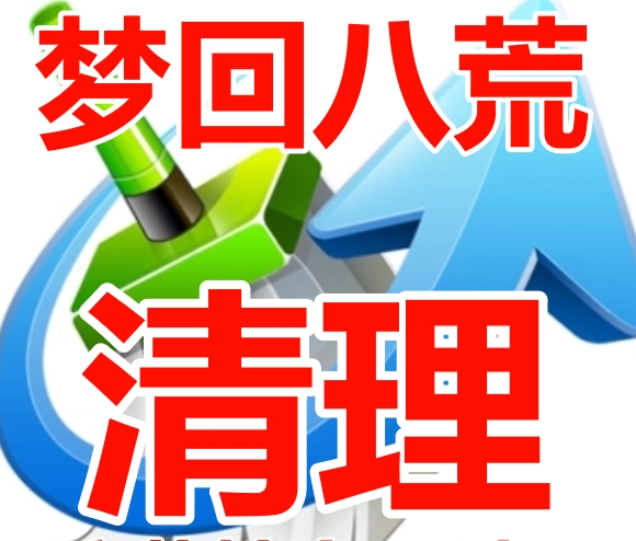 梦回风滚草档强力清理_改 – Don't Starve Together Mod