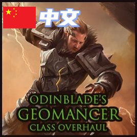 奥丁地系大修