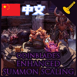 奥丁的召唤增强
