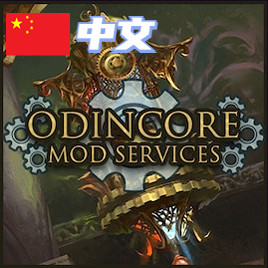 奥丁大修前置模组
