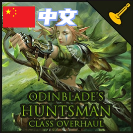 奥丁神射大修