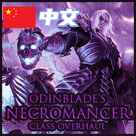 奥丁死灵大修