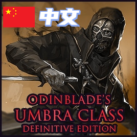 奥丁影舞者