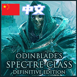 奥丁引魂者