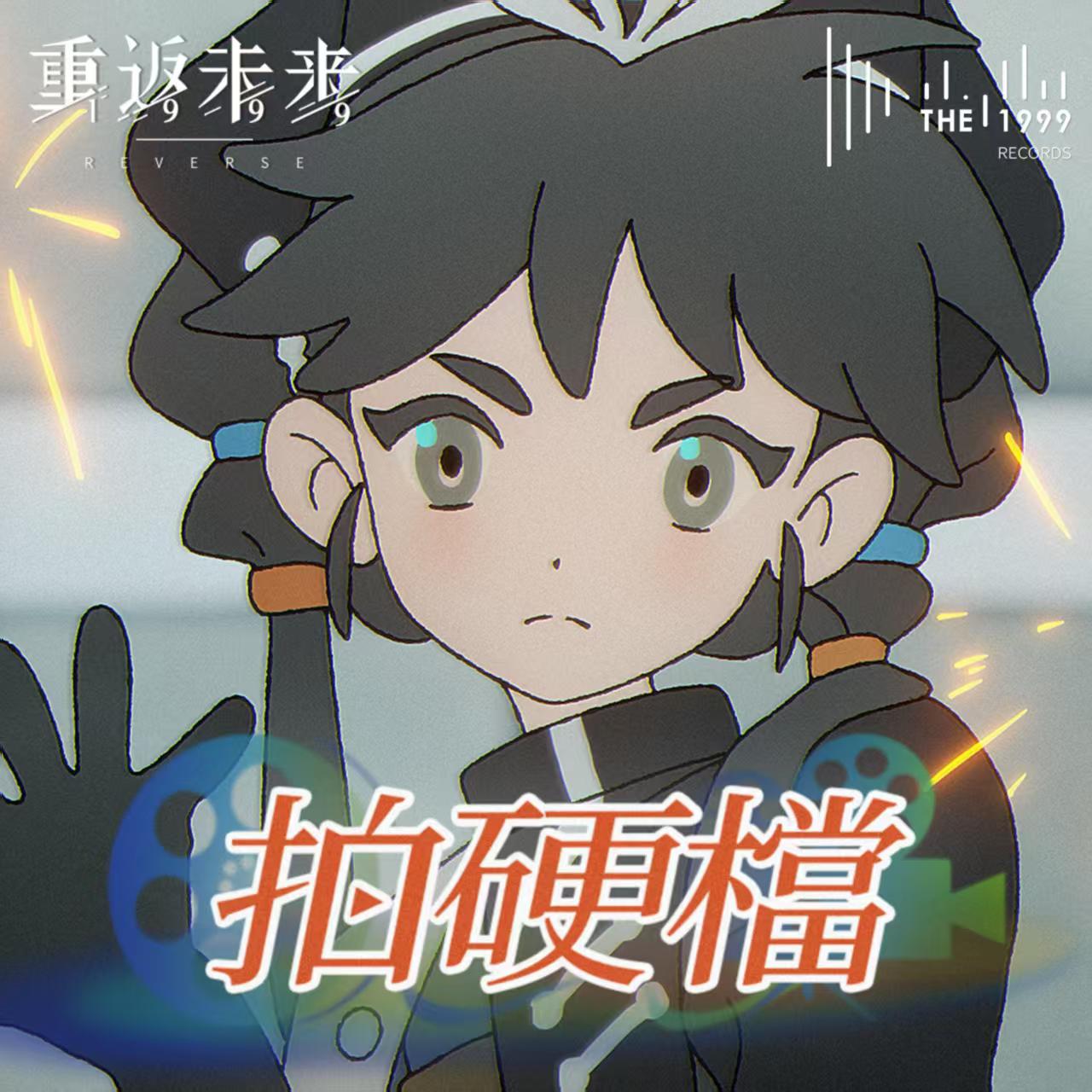 RockSolid(拍硬檔)