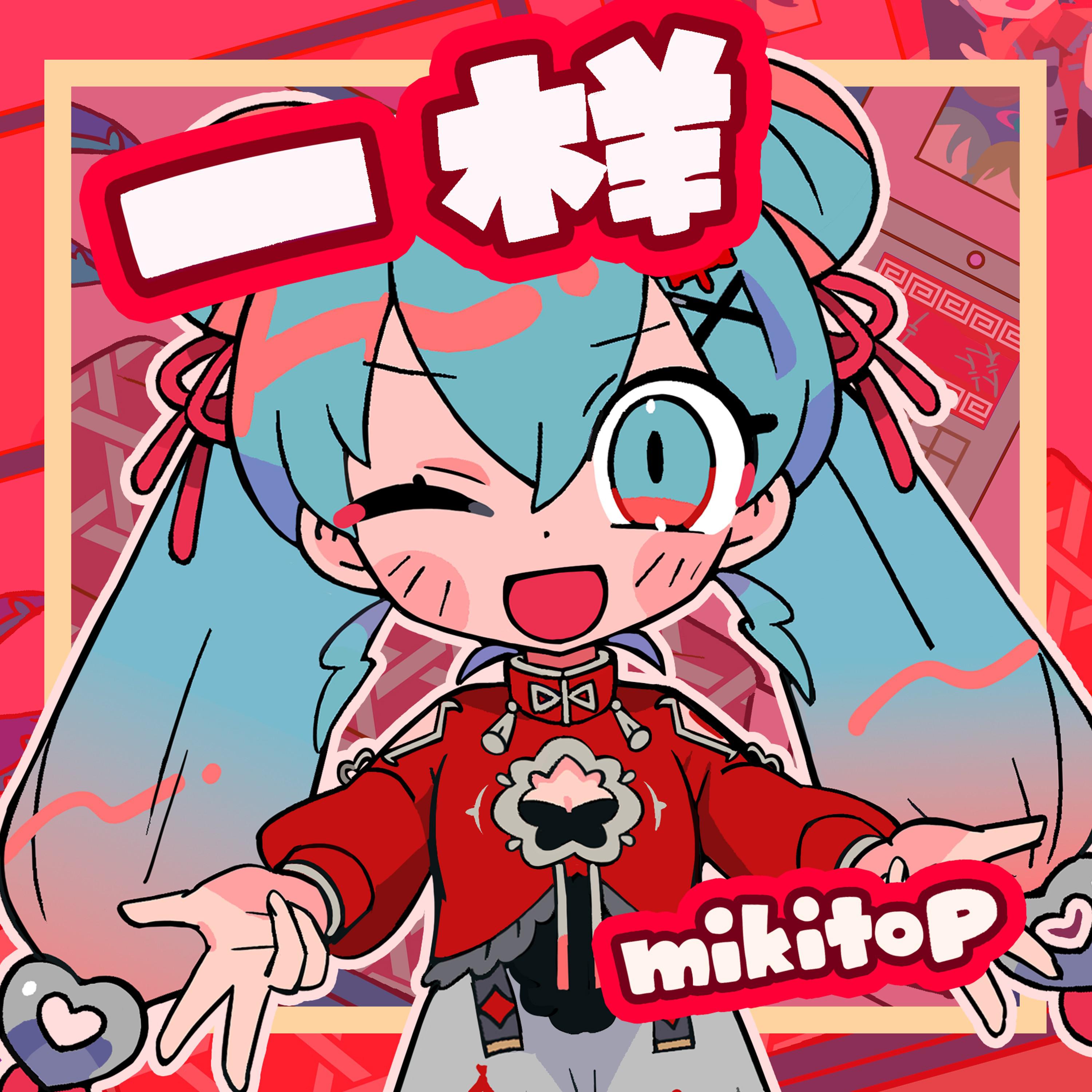 一样
