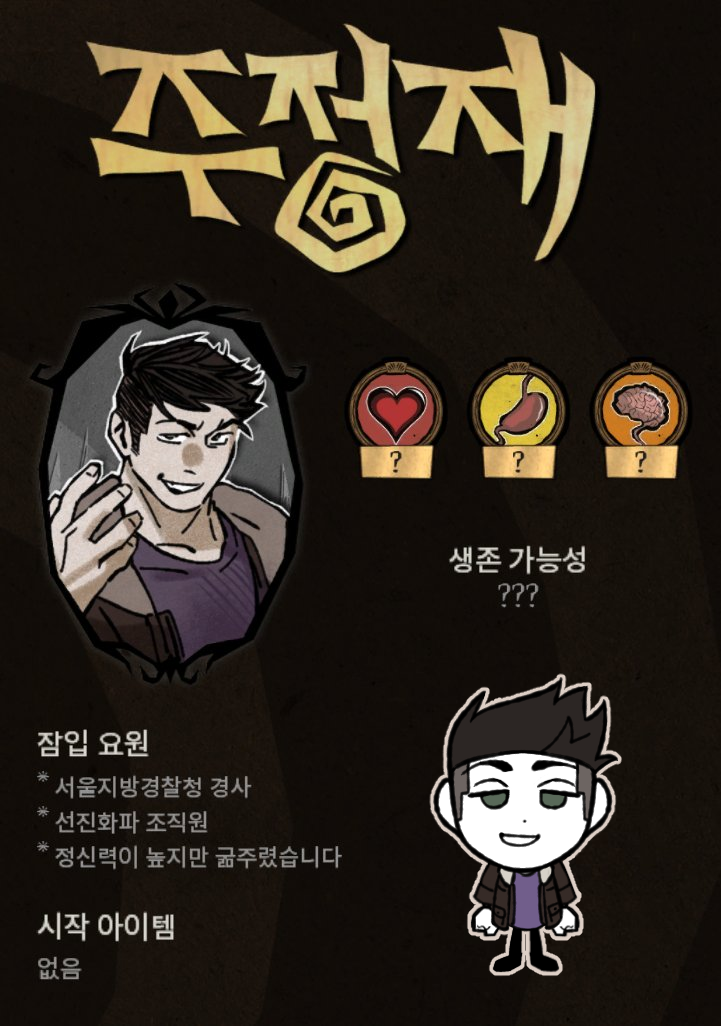 주정재 – Don't Starve Together Mod