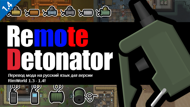 Remote Detonate RU