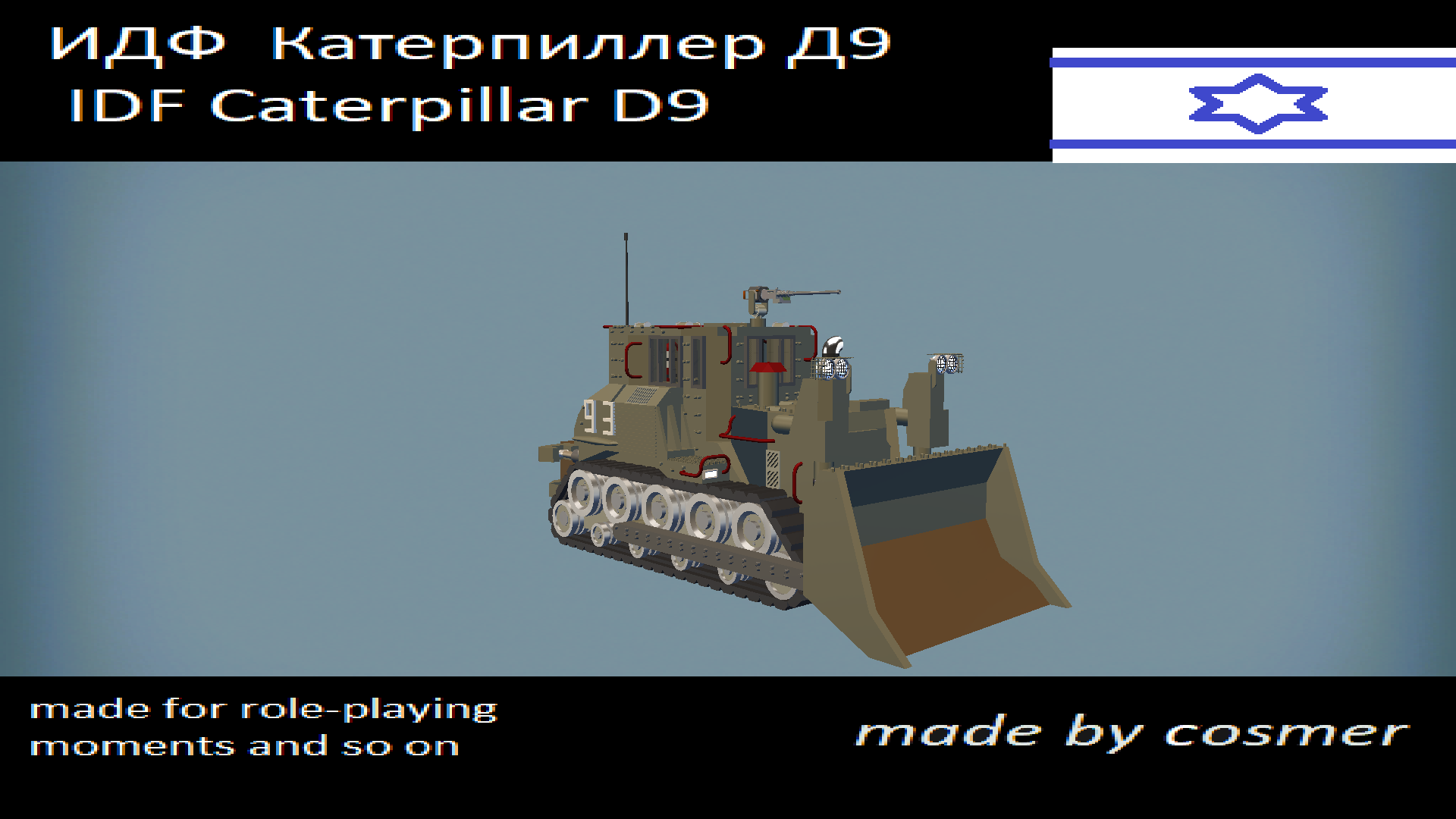 ИДФ Катерпиллер Д9 \ IDF Caterpillar D9