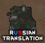 Vehicles Wrecks Expanded - Russian Translation