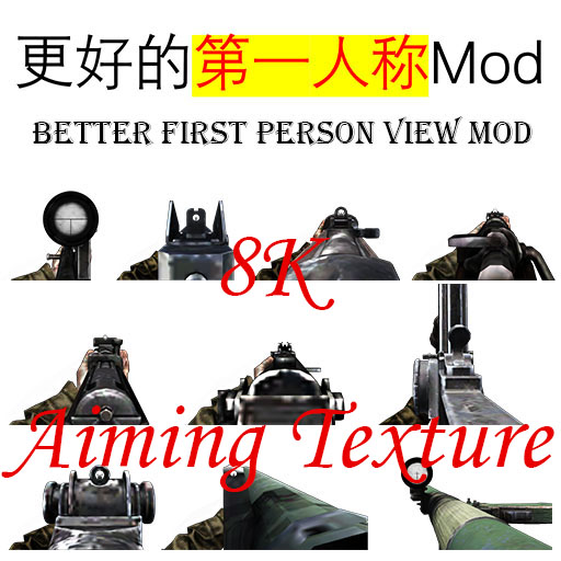 8k 机瞄贴图/Aiming Texture For BFPV