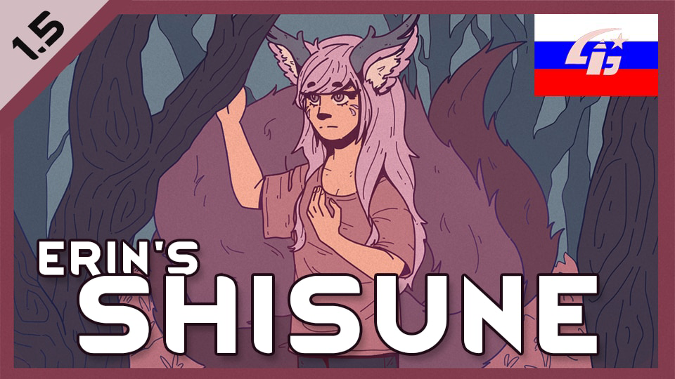 Erin's Shisune RU