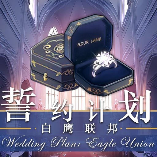 Wedding Plan: Eagle Union