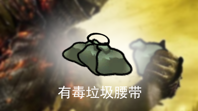 Toxic Waste Pack Belt