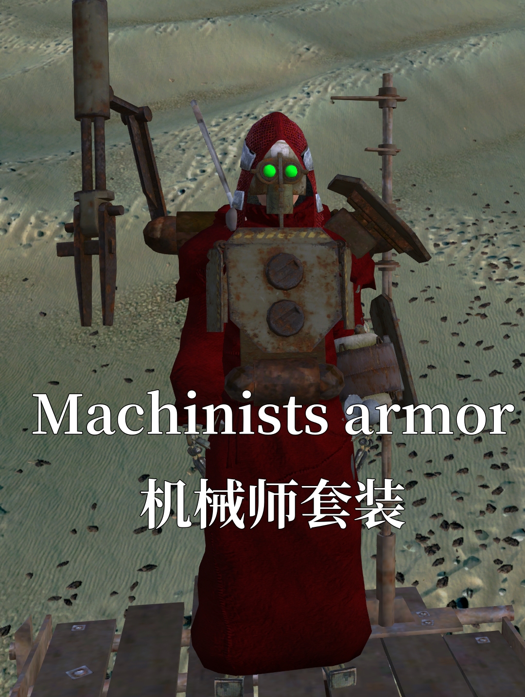 【2333】Machinist armor