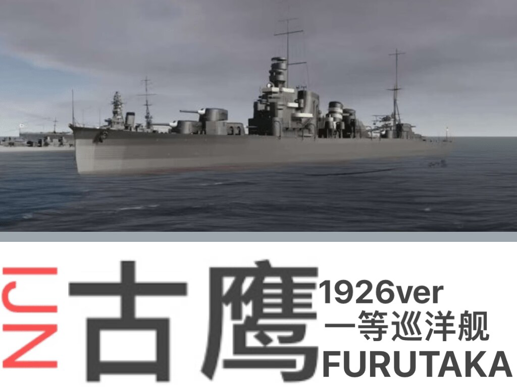IJN Furutaka 1926