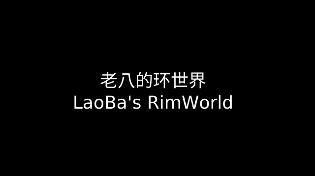 老八的环世界 离得越近打得越准 mod preview for RimWorld