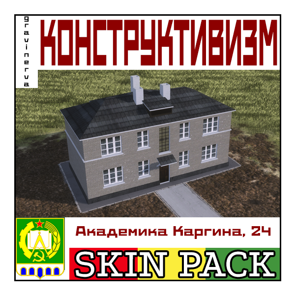 Akademika Kargina, 24 (1929) skin pack