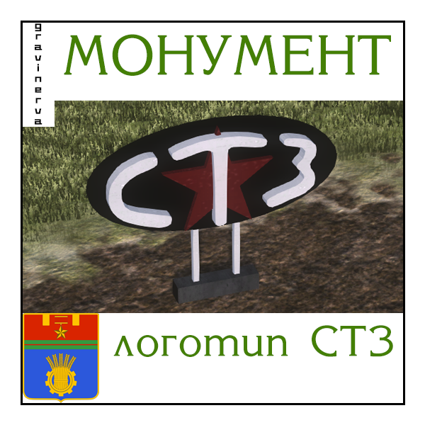 STZ logo monument