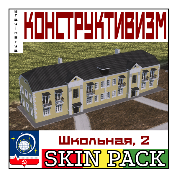 Shkol'naya, 2 (1944) skin pack
