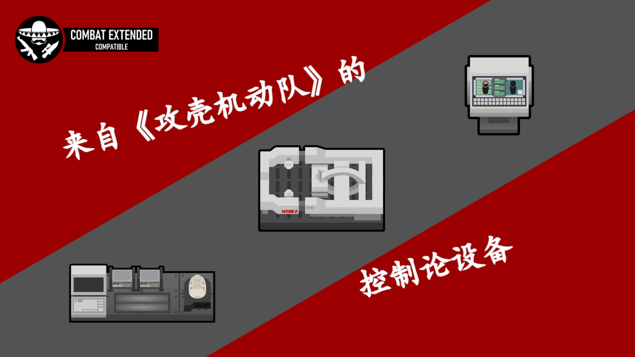 GiTS Cybernetic Equipment zh-pack