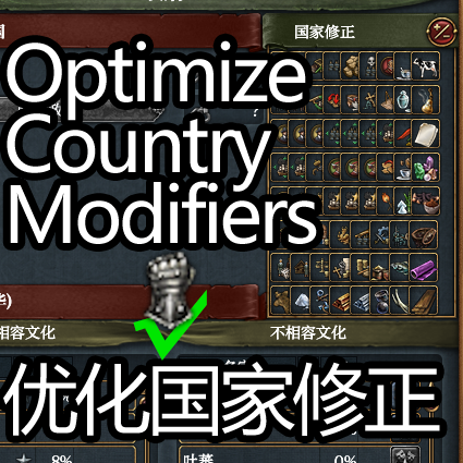 !Optimize Country Modifiers_优化国家修正